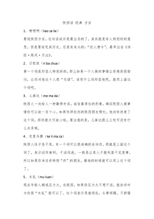 陕西话 经典 方言