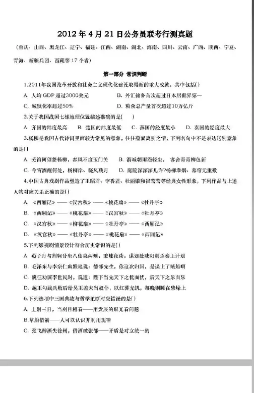 2012.4.21公务员联考行测真题及试题答案详解