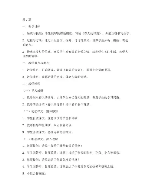 语文实践性教学设计(3篇)