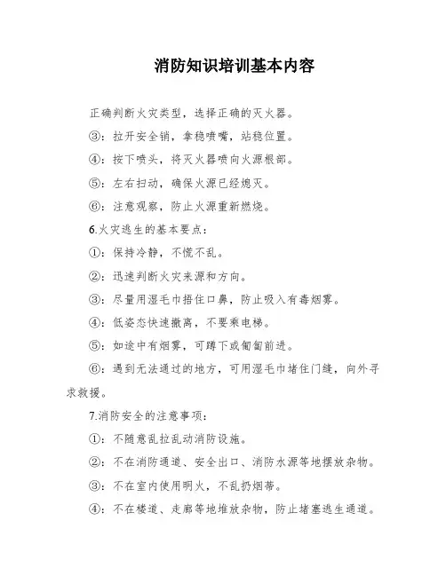 消防知识培训基本内容