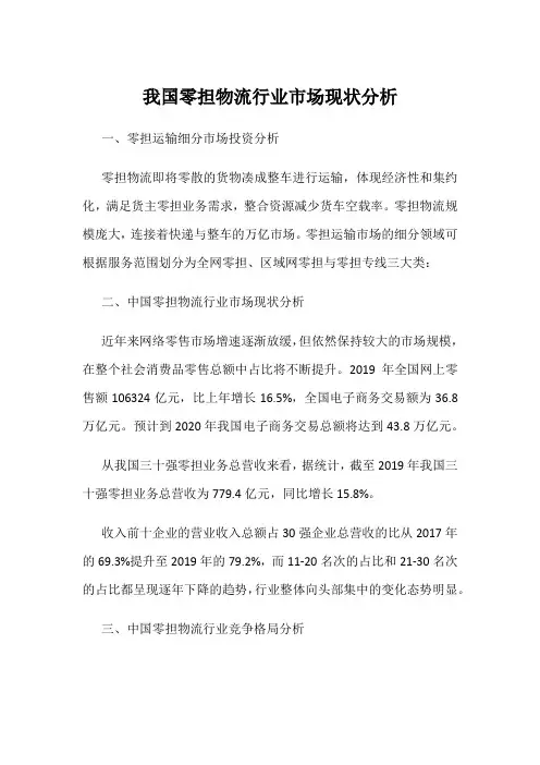 我国零担物流行业市场现状分析