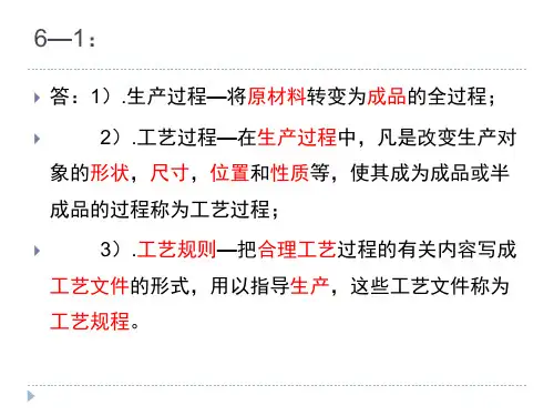 机械制造技术基础-卢秉恒 答案 第六章