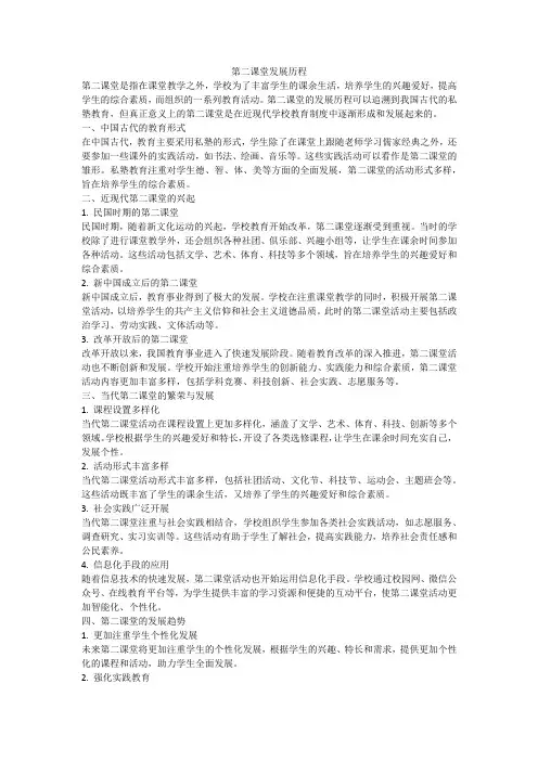 第二课堂发展历程