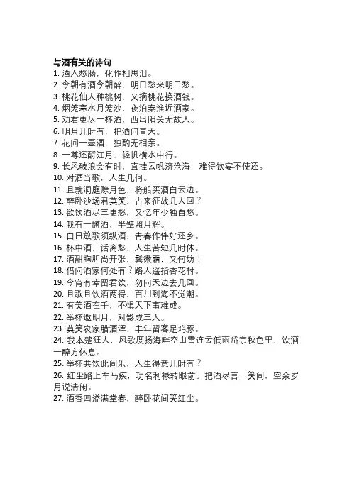 与酒有关的诗句