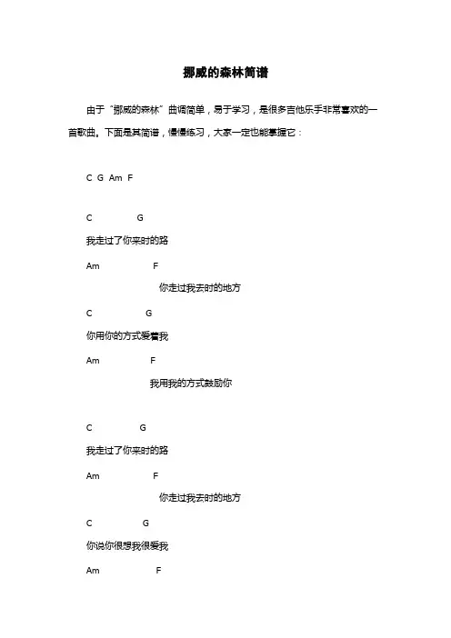 挪威的森林简谱