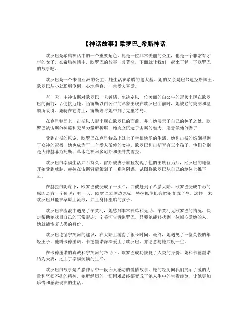 【神话故事】欧罗巴_希腊神话