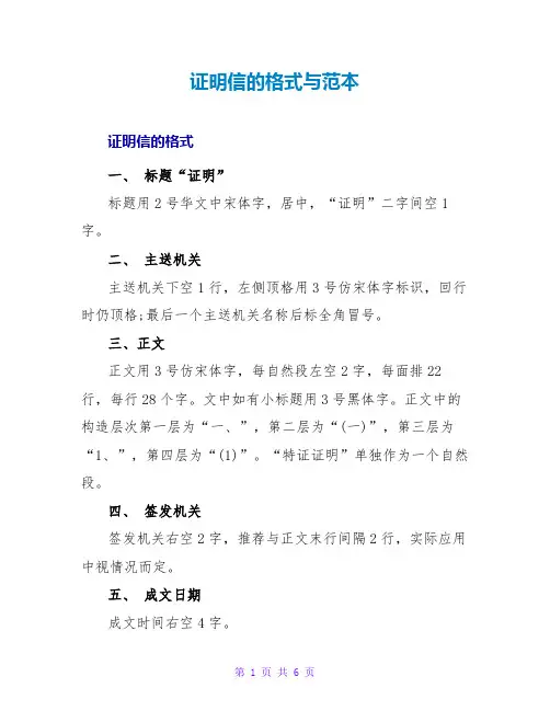 证明信的格式与范本