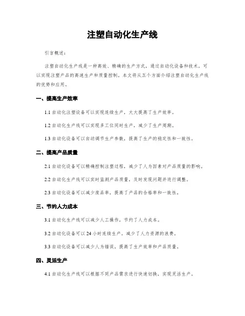 注塑自动化生产线