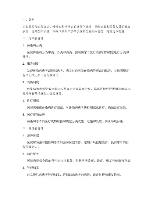 医院_三病_管理制度