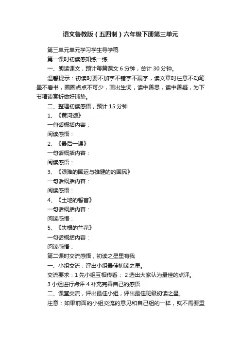 语文鲁教版（五四制）六年级下册第三单元