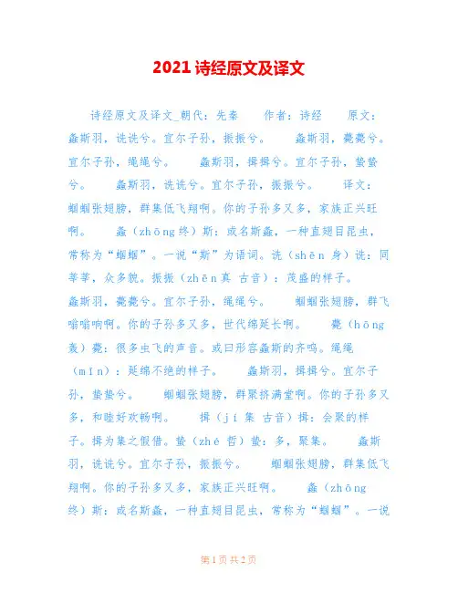 2021诗经原文及译文