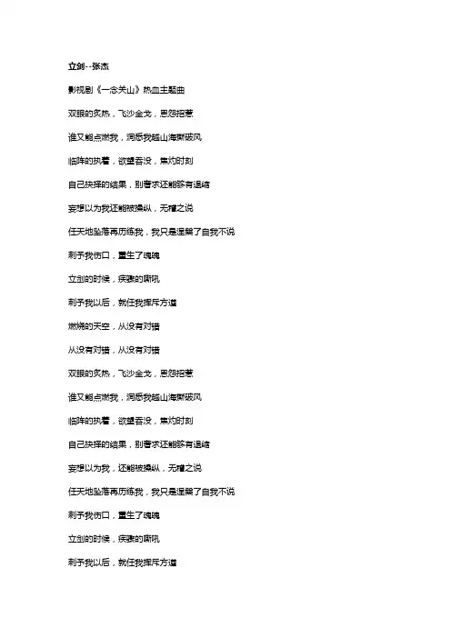 歌曲《立剑》歌词