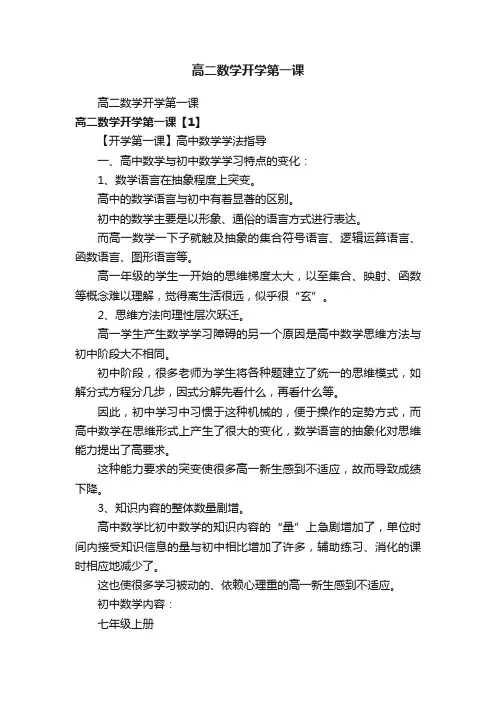 高二数学开学第一课