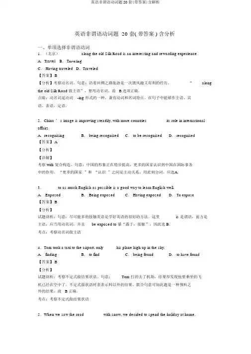 英语非谓语动词题20套(带答案)含解析