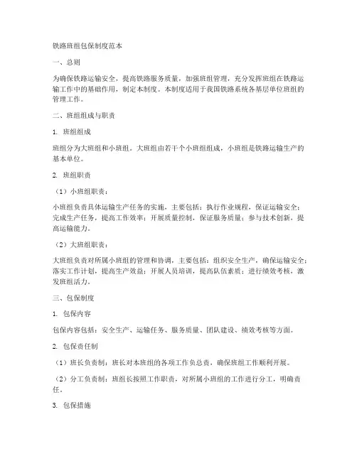 铁路班组包保制度范本