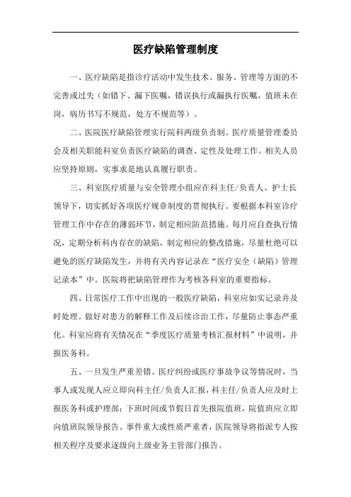 医疗缺陷管理制度