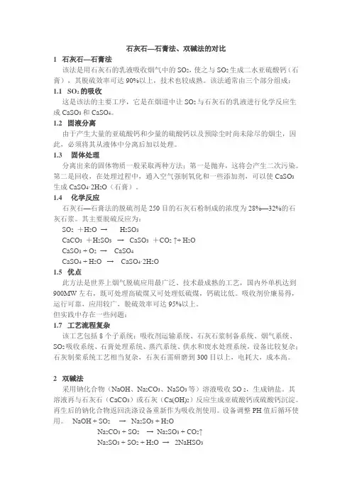 双碱法比较