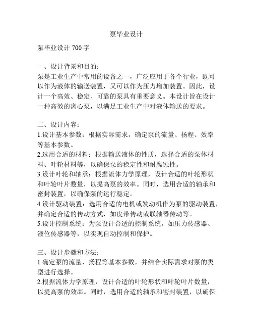 泵毕业设计