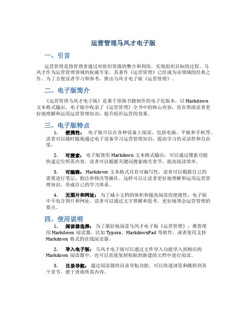 运营管理马凤才电子版