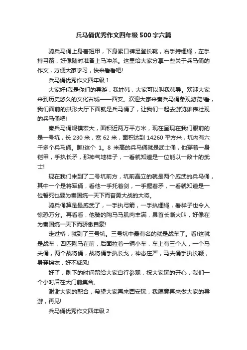 兵马俑优秀作文四年级500字六篇