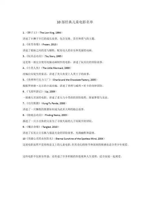 儿童电影10部经典