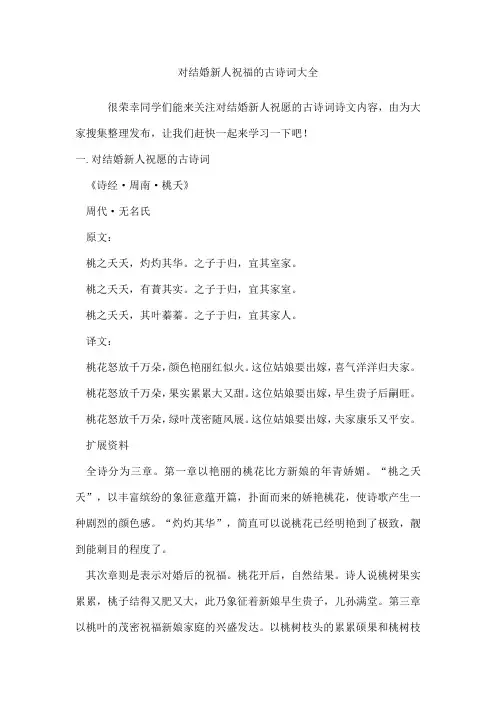 对结婚新人祝福的古诗词