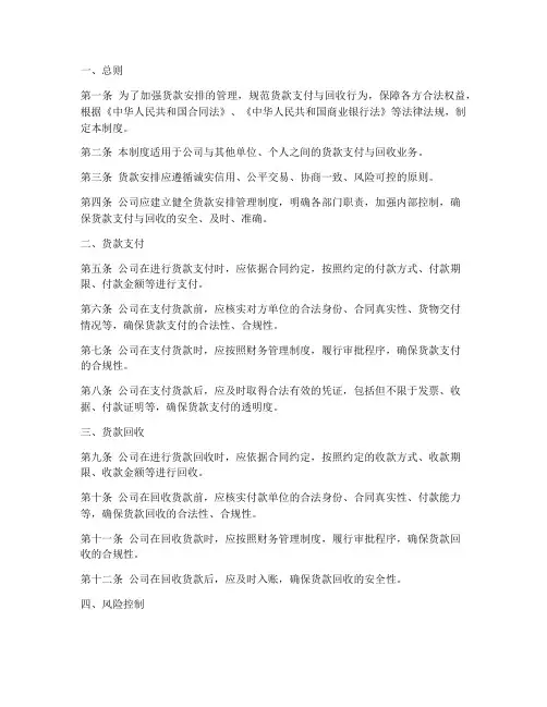 货款安排的制度模板