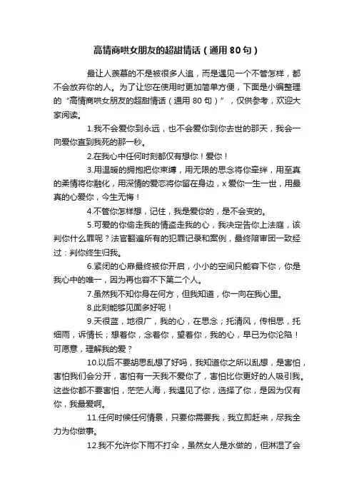 高情商哄女朋友的超甜情话（通用80句）