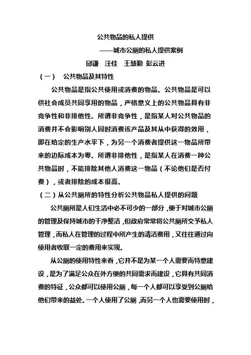 公共物品的私人提供
