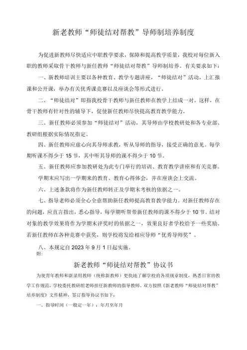 新老教师“师徒结对帮教”导师制培养制度