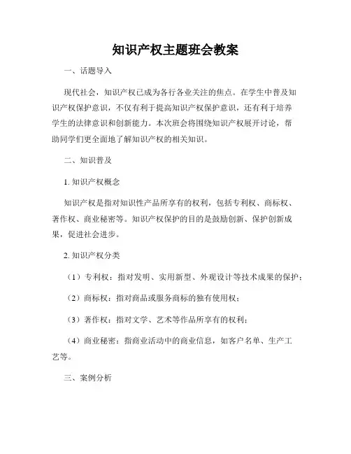 知识产权主题班会教案