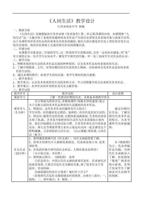第四课 人间生活 教学设计-2021-2022学年高中美术湘美版（2019）美术鉴赏