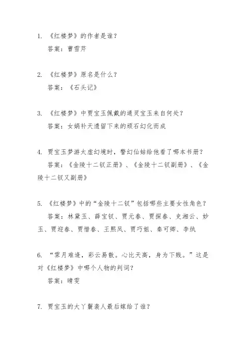 红楼梦50道测试题带答案