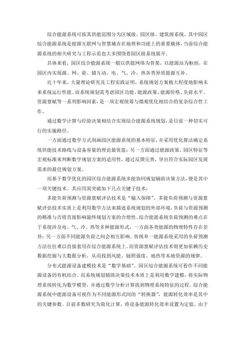 园区综合能源规划要领