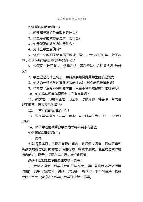 最新如何面试应聘老师_面试技巧