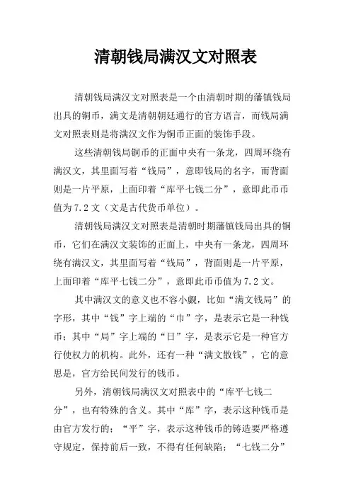 清朝钱局满汉文对照表