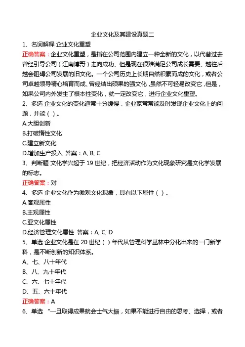 企业文化及其建设真题二