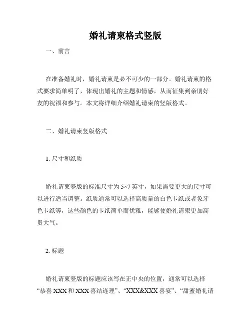 婚礼请柬格式竖版