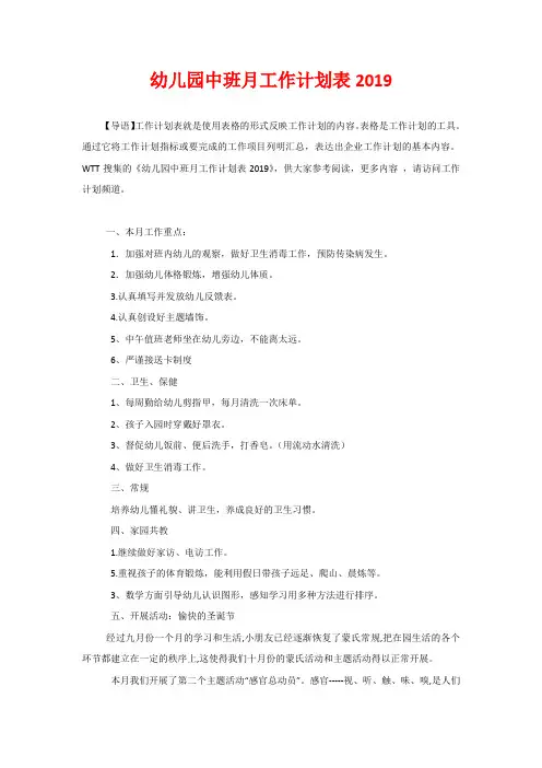 幼儿园中班月工作计划表2020