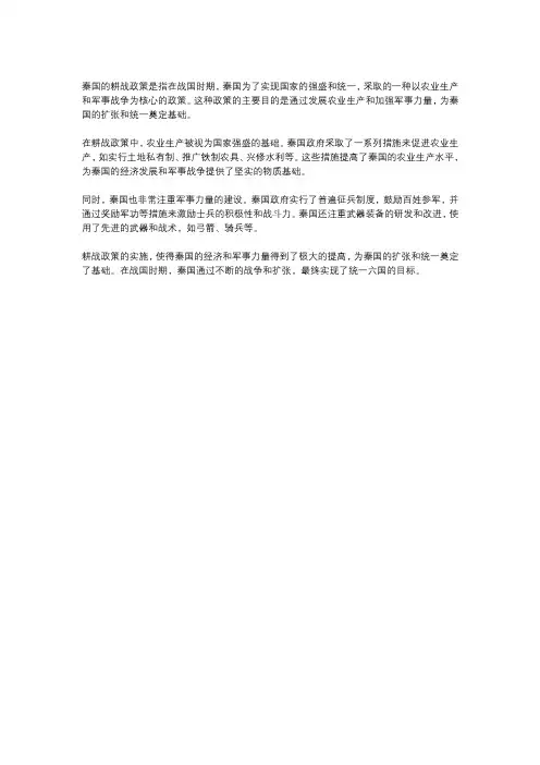 秦国的耕战政策
