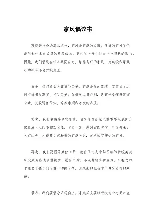 家风倡议书