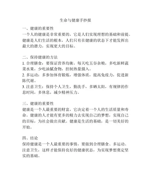 生命与健康手抄报
