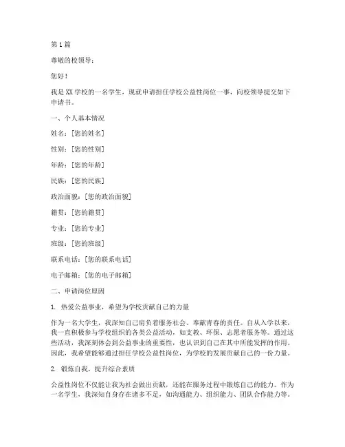 学校公益性岗位申请书模板(3篇)