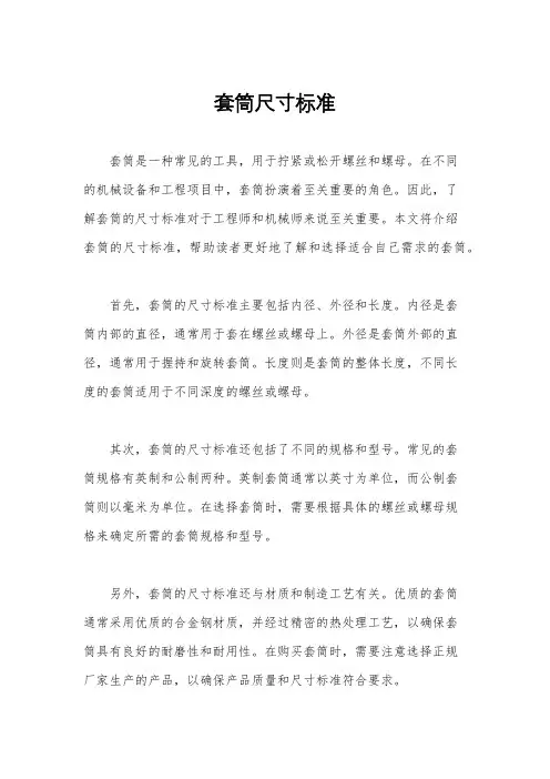 套筒尺寸标准