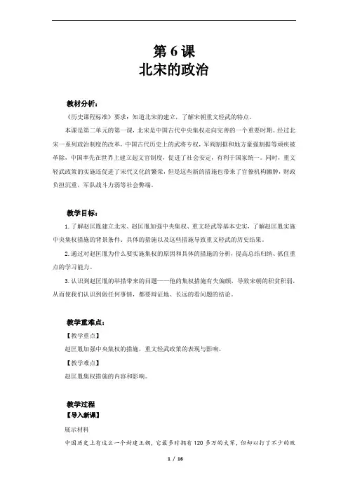 北宋的政治示范教案