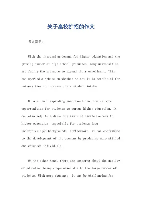 关于高校扩招的作文