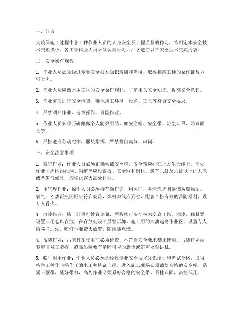 各工种作业安全技术交底模板