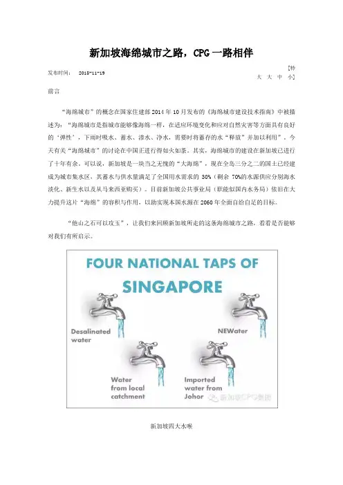 新加坡海绵城市之路,CPG一路相伴