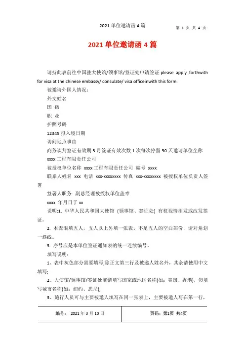 2021单位邀请函4篇