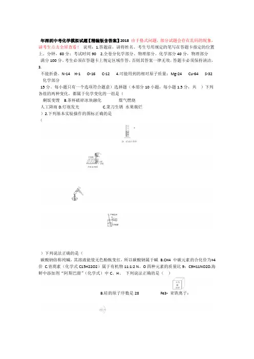 2018年深圳中考化学模拟试题精编版含答案